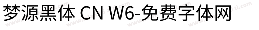 梦源黑体 CN W6字体转换